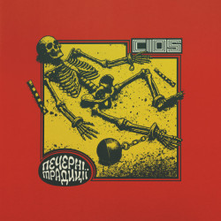 Cios – Печерні традиції / Caveman traditions