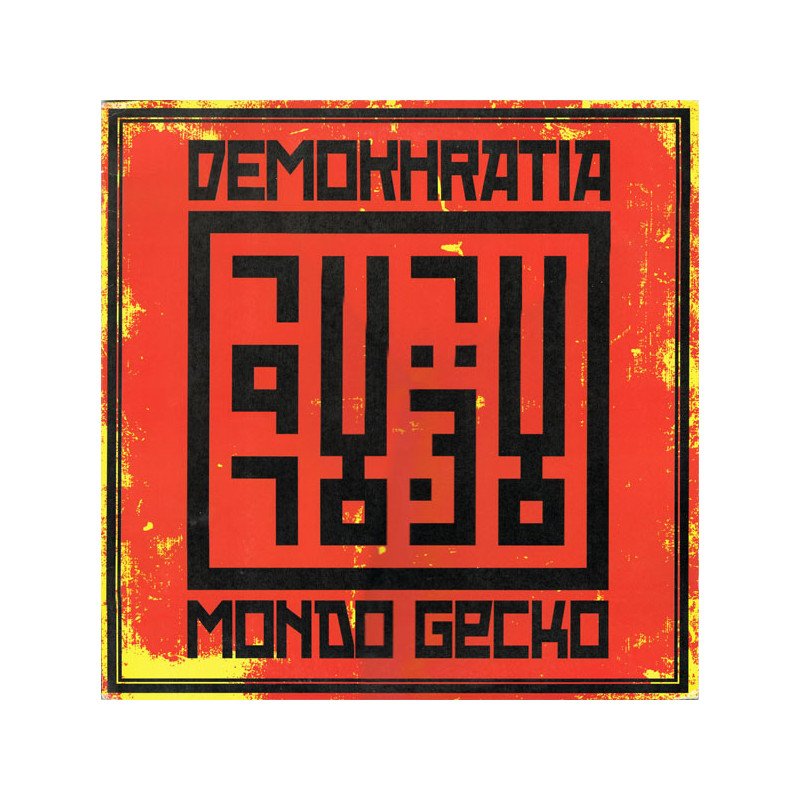 Demokhratia / Mondo Gecko – Split LP - لا دين لا دولة  No Religions-No States